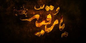 نماهنگ (نجوای دخترانه) حاج محمود کریمی - ماه صفر 1400 نماهنگ (نجوای دخترانه) حاج محمود کریمی - ماه صفر 1400