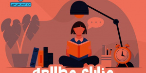 مطالعه کردن چه مزایایی دارد؟ + اینفوگرافی