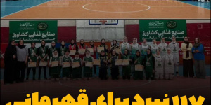 ۴۳ تیم، ۱۱۷ مسابقه؛ دختران بسکتبال قم تابستان را داغ آغاز کردند