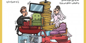 پیامد های تجمل گرایی ۲ + اینفوگرافی