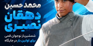 نوجوان قمی در جمع ۷ فلوره‌باز برتر کشور