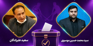 دو نامزد برای ریاست هیأت هاکی قم دو نامزد برای ریاست هیأت هاکی قم