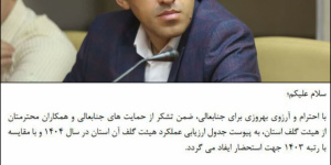 گلف قم در جمع ۷ هیئت برتر کشور گلف قم در جمع ۷ هیئت برتر کشور