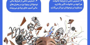 عوامل استرس + اینفوگرافی