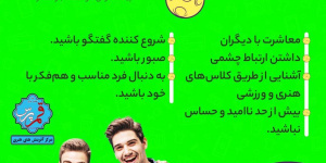 دوست پیدا کردن + اینفوگرافی