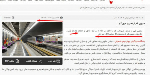 قراردادِ «نهایی‌شده» متروی قم دوباره منعقد شد؟!