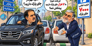 هفت هزار جای پارک؛ بگرد تا پیدا کنی