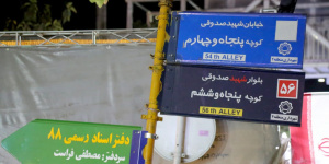 معمای یک کوچه با دو شماره؛ شهید صدوقی ۵۴ یا ۵۶؟! معمای یک کوچه با دو شماره؛ شهید صدوقی ۵۴ یا ۵۶؟!