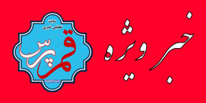 افشاگری عضو شورای شهر قم از هزینه‌های میلیاردی برای سلبریتی‌ها!