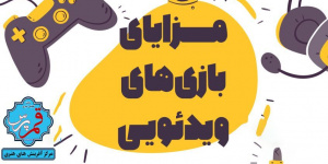 بازی ویدئویی + اینفوگرافی