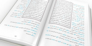 مجموعه لغات دشوار قرآن منتشر شد
