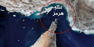 چرا تنگه هرمز مهم است؟ همه آنچه باید درباره نقطه مهم ژئوپلیتیکی بدانید چرا تنگه هرمز مهم است؟ همه آنچه باید درباره نقطه مهم ژئوپلیتیکی بدانید