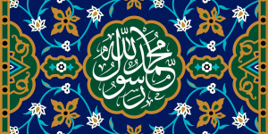 تجدید پیمان برادری امت مسلمان با بهره گیری از آموزه‌های پیامبر اسلام
