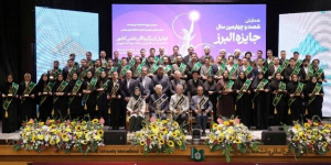 تجلیل از ۵۸ نخبه علمی کشور در شصت‌وچهارمین سال جایزه البرز