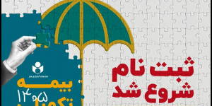 اعلام جزئیات بیمه تکمیلی اصحاب فرهنگ و هنر در قالب سه طرح متفاوت