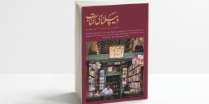 فارسی هنوز در هند زنده است؛ چرا ایران از این گنجینه غافل مانده؟ فارسی هنوز در هند زنده است؛ چرا ایران از این گنجینه غافل مانده؟