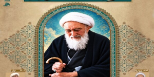 گوهر فضیلت؛ بازخوانی میراث علمی و سلوک معنوی آیتالله مروارید گوهر فضیلت؛ بازخوانی میراث علمی و سلوک معنوی آیتالله مروارید