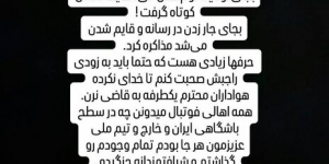 واکنش تند رضاییان به استقلالیها/ به جای اولتیماتوم تماس میگرفتید واکنش تند رضاییان به استقلالیها/ به جای اولتیماتوم تماس میگرفتید