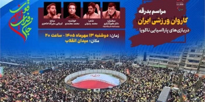 قول ورزشکاران پارالمپیکی؛ برای برافراشته ماندن پرچم ایران می‌جنگیم