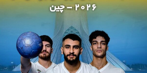 دیدار سرنوشت ساز پسران هندبال برای کسب سهمیه جهانی دیدار سرنوشت ساز پسران هندبال برای کسب سهمیه جهانی