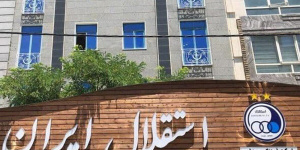 پنجره نقل و انتقالاتی استقلال بسته ماند پنجره نقل و انتقالاتی استقلال بسته ماند