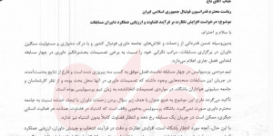 مکاتبه پرسپولیس با فدراسیون/ نگران داوریها هستیم +عکس مکاتبه پرسپولیس با فدراسیون/ نگران داوریها هستیم +عکس