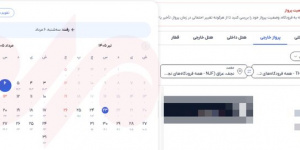 بلاتکلیفی قیمت بلیت پروازهای اربعین؛ گمانهزنیها از نرخ ۲۵ میلیونی بلاتکلیفی قیمت بلیت پروازهای اربعین؛ گمانهزنیها از نرخ ۲۵ میلیونی