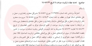 مهلت ترانزیت سوخت از کردستان عراق به افغانستان تا ۲۲ مهر تمدید شد مهلت ترانزیت سوخت از کردستان عراق به افغانستان تا ۲۲ مهر تمدید شد