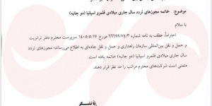 مجوز تردد کامیونهای ایرانی در اسپانیا دیگر اعتبار ندارد مجوز تردد کامیونهای ایرانی در اسپانیا دیگر اعتبار ندارد