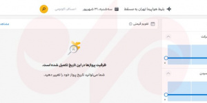 تمام پروازهای ایران به عمان متوقف شد؟؛ سازمان هواپیمایی شفافسازی کند تمام پروازهای ایران به عمان متوقف شد؟؛ سازمان هواپیمایی شفافسازی کند