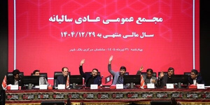 بانک شهر با تأیید قاطع سهامداران، کارنامه موفق خود را به ثبت رساند بانک شهر با تأیید قاطع سهامداران، کارنامه موفق خود را به ثبت رساند