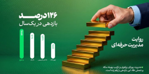 صندوق طلای رز ترنج به ۱۰ هزار میلیارد تومان دارایی تحت مدیریت رسید صندوق طلای رز ترنج به ۱۰ هزار میلیارد تومان دارایی تحت مدیریت رسید