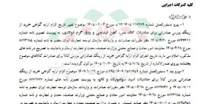 تمدید مهلت خرید از بورس کالا برای صادرات فولاد، مس و آهن اسفنجی