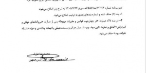 افزایش پلکانی تعرفه بهای برق کشاورزی لغو شد افزایش پلکانی تعرفه بهای برق کشاورزی لغو شد