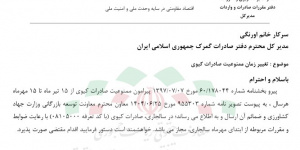 صادرات کیوی آزاد شد