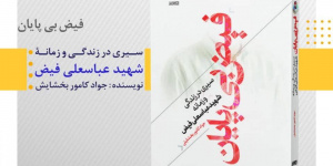 وقتی مستندنگاری دفاع مقدس در تراز تبیین مینشیند وقتی مستندنگاری دفاع مقدس در تراز تبیین مینشیند