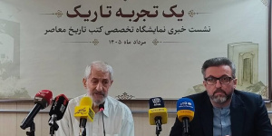 یک تجربه تاریک؛ واکاوی کودتای ۲۸ مرداد و جریان‌سازی تاریخ معاصر