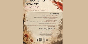 انتشار فراخوان بیست‌وهشتمین کنگره شعر دفاع مقدس و مقاومت