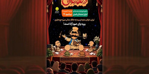 برگزاری صد و نود و ششمین شب شعر طنز در حلقه رندان