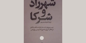 ۲۴ داستان برای آنکه به واقعیت شک کنید ۲۴ داستان برای آنکه به واقعیت شک کنید