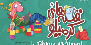 کودکان چگونه از دنیای واقعی فاصله می‌گیرند؟