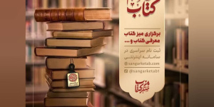 طرح ملی خادم کتاب در کشور آغاز به کار کرد