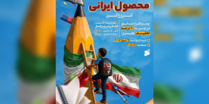 سهم یک کتابفروشی از جنگ؛ حمایت از تولید ایرانی به یاد کودکان میناب سهم یک کتابفروشی از جنگ؛ حمایت از تولید ایرانی به یاد کودکان میناب