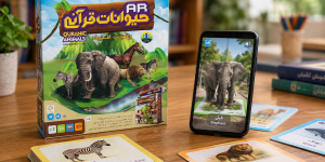 حیوانات قرآنی که از دل کارتهای بازی بیرون میآیند حیوانات قرآنی که از دل کارتهای بازی بیرون میآیند