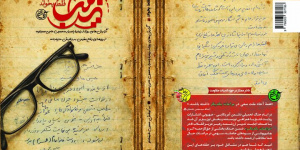 پس از چهار دهه، راز دفترچه‌ای که هم‌پای رزمنده در جبهه جنگید فاش شد