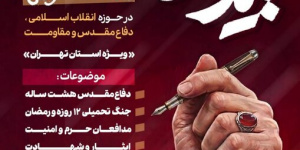 نخستین فراخوان تقدیر از نویسندگان دهه هشتادی و دهه نودی کلید خورد نخستین فراخوان تقدیر از نویسندگان دهه هشتادی و دهه نودی کلید خورد