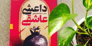 روایتی که ایدئولوژی داعش را در مسیر کربلا به زانو درآورد روایتی که ایدئولوژی داعش را در مسیر کربلا به زانو درآورد
