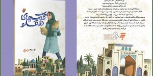 قلک‌های دوقلو، روایتگر دختری که جنگ را از پشت جبهه تجربه می‌کند