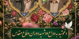 پیکر مطهر دو شهید تازه تفحصشده در معراج شهدا بدرقه میشود پیکر مطهر دو شهید تازه تفحصشده در معراج شهدا بدرقه میشود