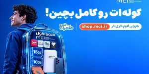 کولهات را با پیشنهادهای همراه اول کامل بچین کولهات را با پیشنهادهای همراه اول کامل بچین